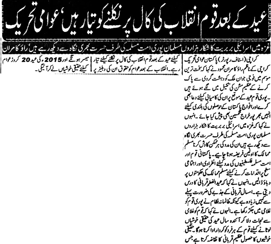 Minhaj-ul-Quran  Print Media Coverage Daily-Eemaan-Page-4